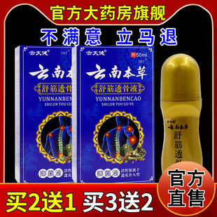 云天健云南本草舒筋透骨抑菌液【天猫药房旗舰店】颈肩腰腿关节液