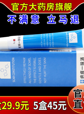 巡洋舰疤痕一抹消20g/支