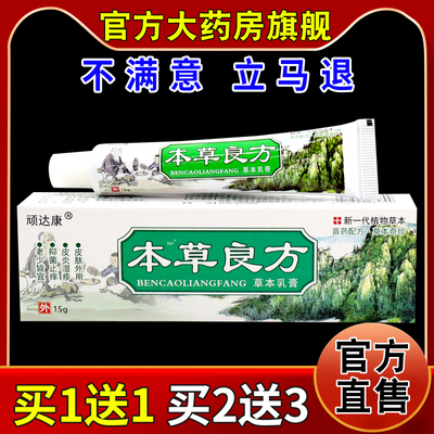 顽达康本草良方草本乳膏15g/支