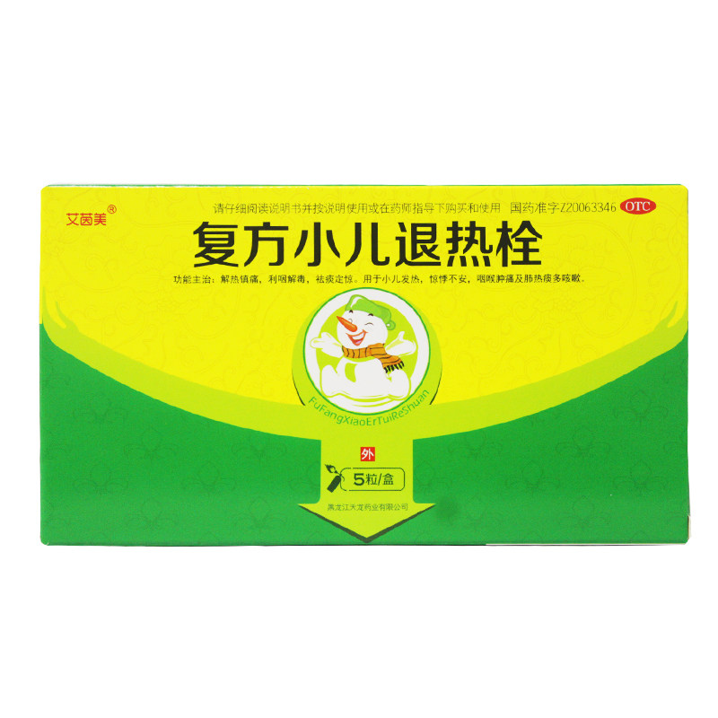 艾茵美复方小儿退热栓 0.7g*5粒/盒用于小儿发热惊悸不安咽喉肿痛