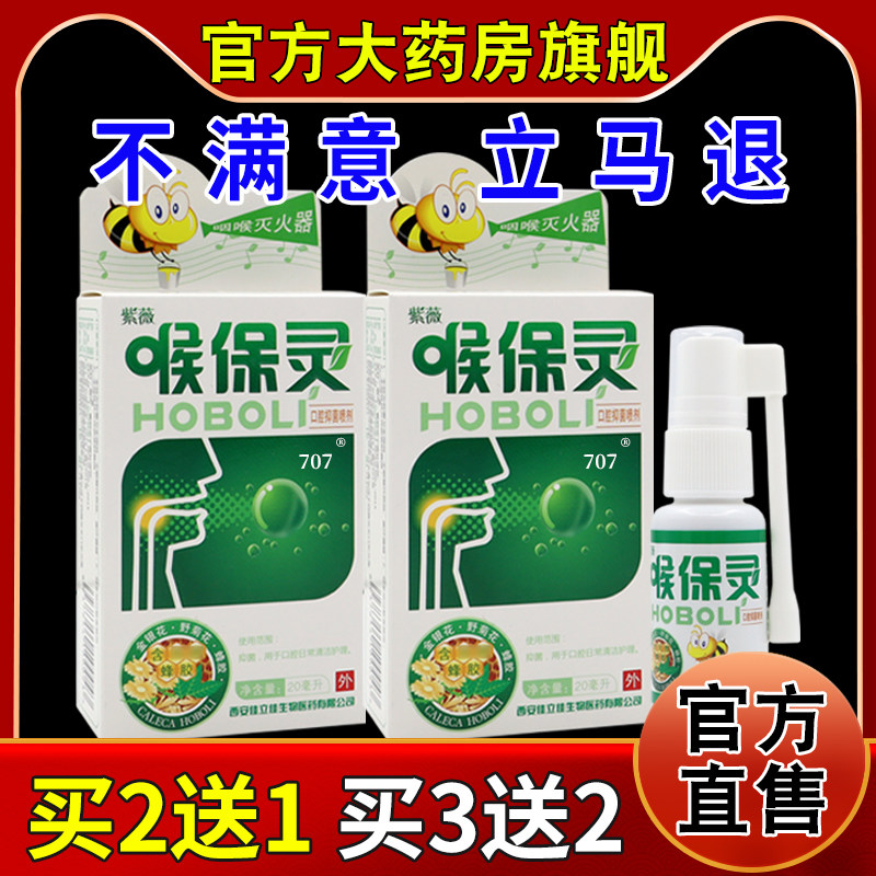 紫薇喉保灵口腔抑菌喷剂20ml【天猫药房旗舰店】咽干咽痒喉爽喷雾