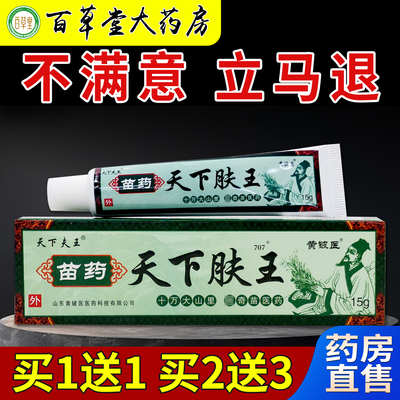 天下夫王苗药天下肤王15g/支