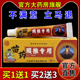 严和颈椎专用老方子抑菌软膏【天猫药房旗舰店】皮肤外用护理乳膏