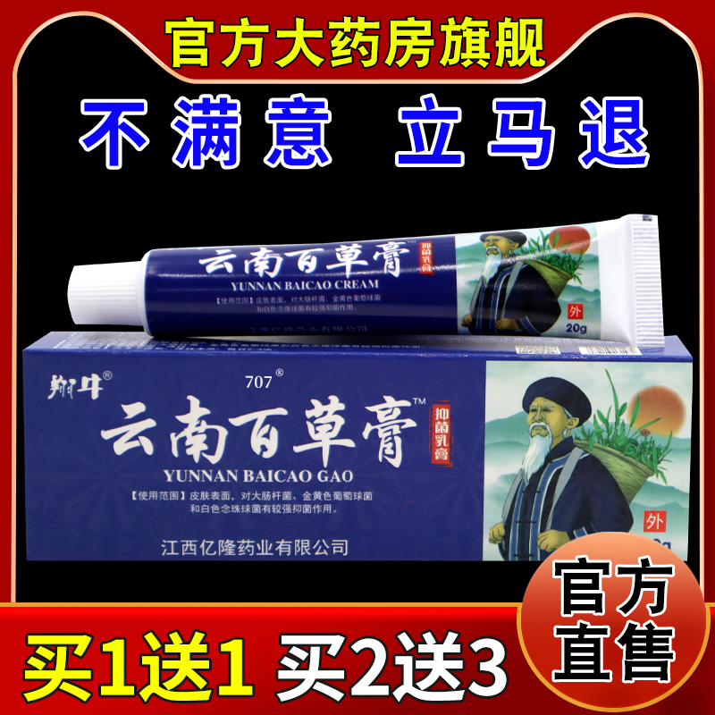 翔牛云南百草膏抑菌乳膏20g【天猫药房旗舰店】手足脱皮起水泡