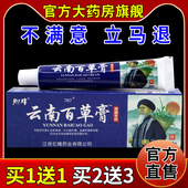 翔牛云南百草膏抑菌乳膏20g 手足脱皮起水泡 天猫药房旗舰店