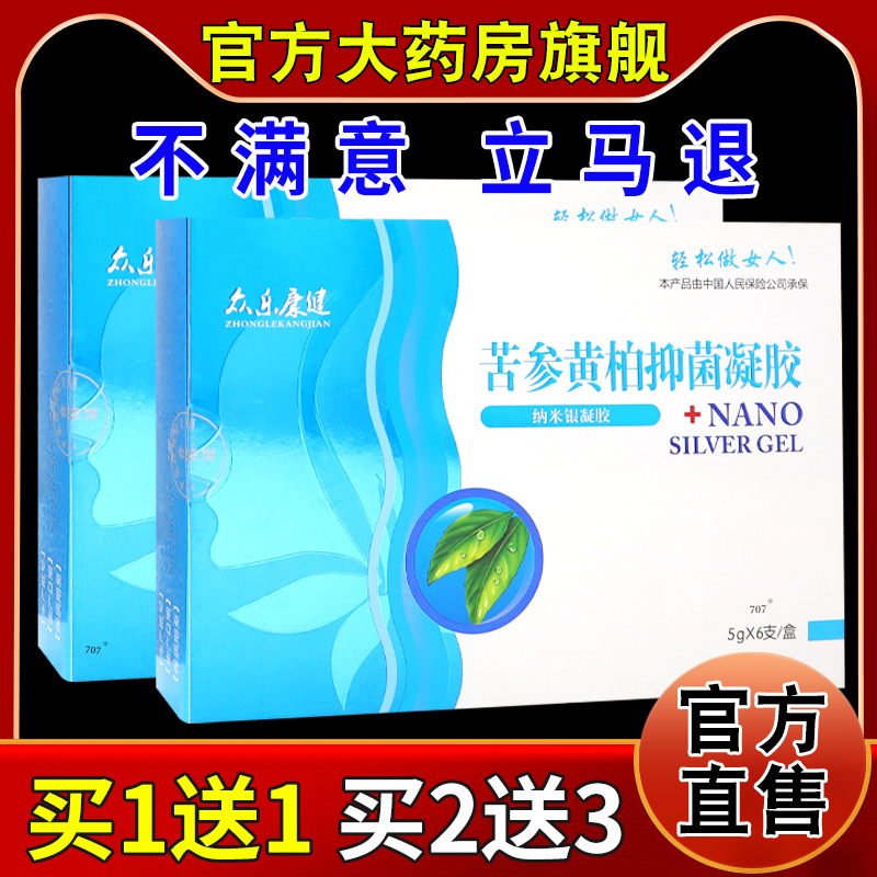 众乐康健苦参黄柏抑菌凝胶5g*6支