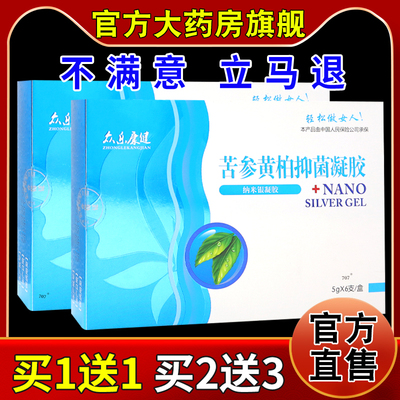 众乐康健苦参黄柏抑菌凝胶5g*6支