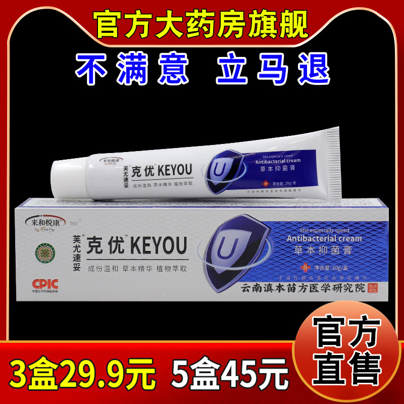 来和悦康芙优速妥克尤草本抑菌膏[天猫药房旗舰店]身体非肉粒疣,保健用品,皮肤消毒护理（消）,淘宝优惠券,粉丝福利购,淘宝优惠卷