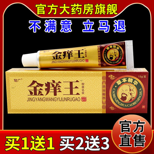慧广金痒王草本乳膏15g/支