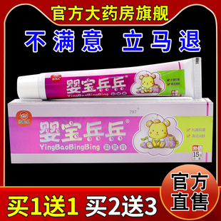 药都虎婴宝兵兵抑菌膏15g/支[天猫药房旗舰店]儿童外用护理软乳膏