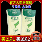 金苗山草本芦荟胶草本抑菌 缓解干燥抑菌软膏 天猫药房旗舰店