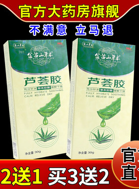 金苗山草本芦荟胶草本抑菌