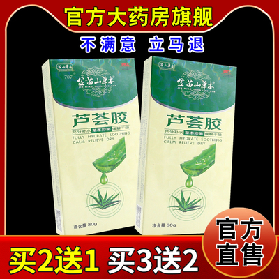 金苗山草本芦荟胶草本抑菌