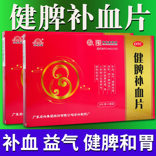 太安堂健脾补血片24片*4板补血益气健脾和胃脾虚血少面黄肌瘦