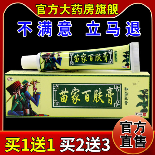 天猫正品        急速发货       药房同款