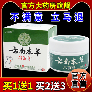 九毒草云南本草鸡茧膏25g/瓶[天猫药房旗舰店]皮肤外用护理软乳膏