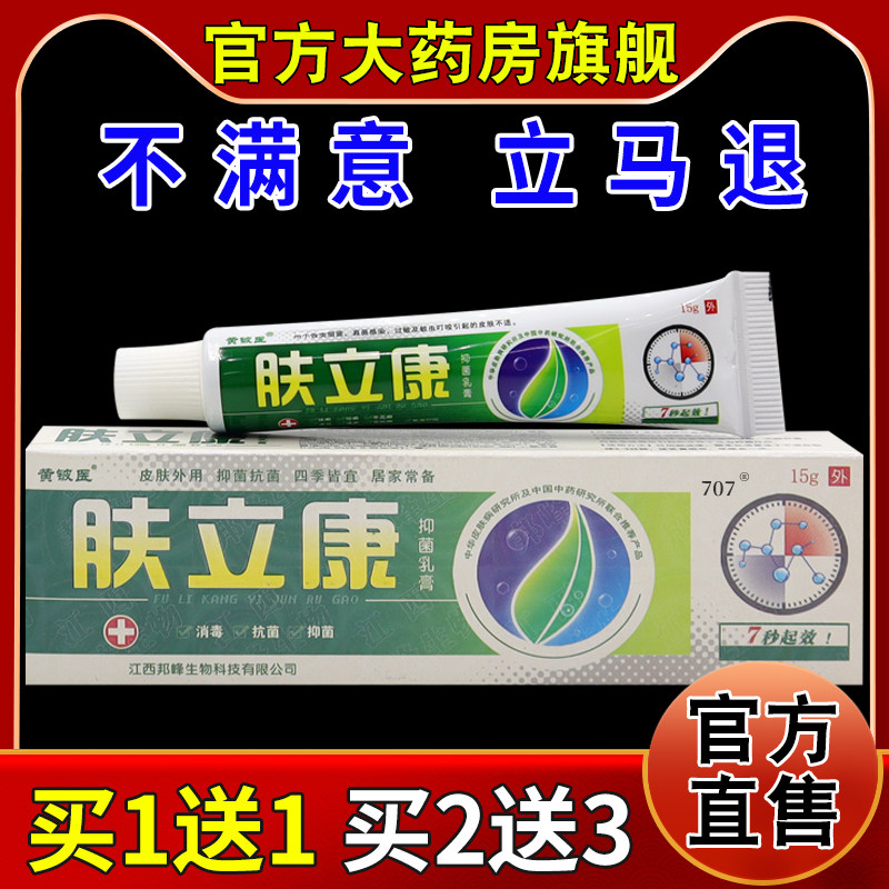 黄铍医肤立康抑菌乳膏15g【天猫药房旗舰店】皮肤外用护理乳软膏