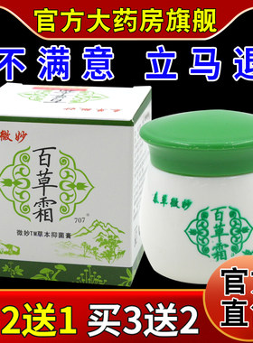 泰草微妙百草霜草本抑菌膏25g/瓶