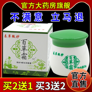 泰草微妙百草霜草本抑菌膏【天猫药房旗舰店】皮肤外用护理乳软膏