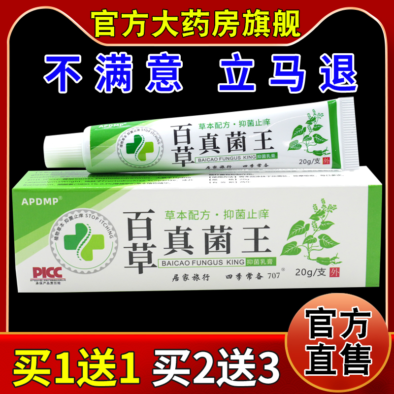 天猫正品        急速发货       药房同款