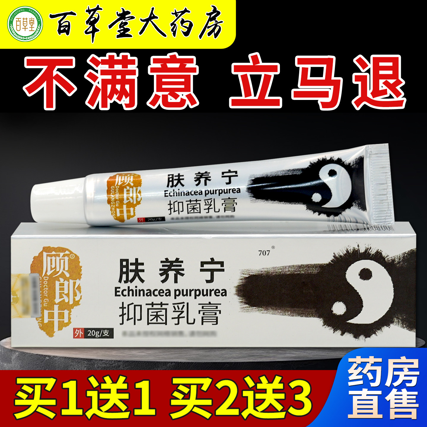 顾郎中肤养宁抑菌乳膏【天猫药房旗舰店】皮肤外用护理乳软膏