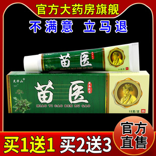 灵华山苗医草本乳膏15g【天猫药房旗舰店】皮肤外用护理乳软膏