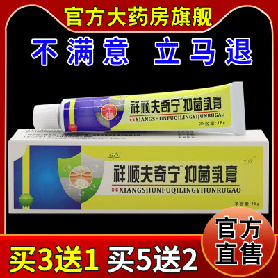 祥顺夫奇宁抑菌乳膏18g/支【天猫药房旗舰店】皮肤外用护理乳软膏