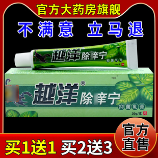 越洋越洋除痒宁抑菌乳膏【天猫药房旗舰店】皮肤外用护理乳软膏