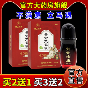 金古圣方艾灸液医用退热凝胶【天猫药房旗舰店】筋骨痛康缓解艾液