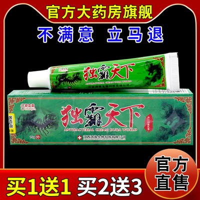 舒立嘉独霸天下羿川抑菌乳膏【天猫药房旗舰店】外用护理乳软膏