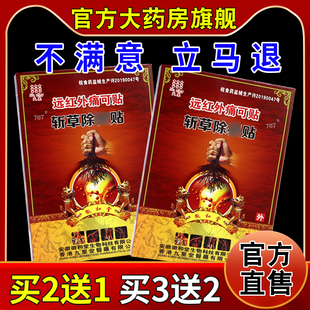 九星远红外痛可贴斩草除根贴【天猫药房旗舰店】颈椎风湿关节贴膏