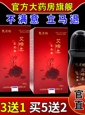 甄通畅艾晴柔艾灸液50ml/瓶