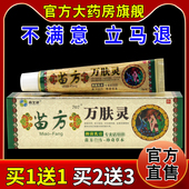 南北通苗方万肤灵抑菌乳膏 天猫药房旗舰店 皮肤外用护理乳软膏
