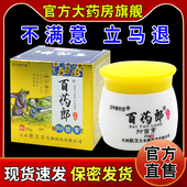 天猫药房旗舰店 百年春轩堂百药郎湿毒膏20g 瓶 皮肤抑菌软乳膏
