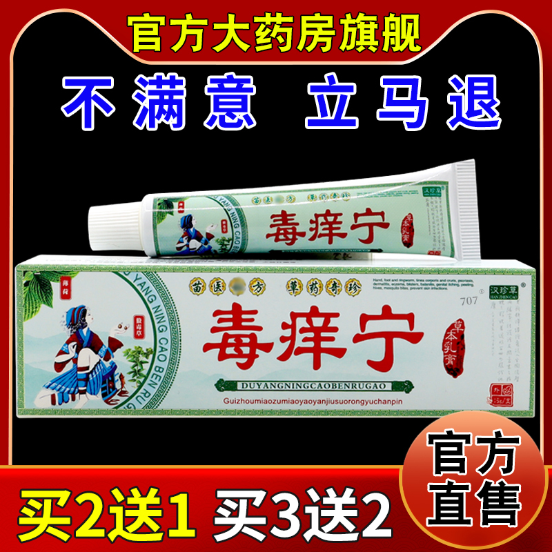 汉珍草毒痒宁草本乳膏15g【天猫药房旗舰店】皮肤外用护理乳软膏