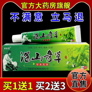 苗当家深山奇草草本乳膏【天猫药房旗舰店】皮肤外用抑菌乳软膏