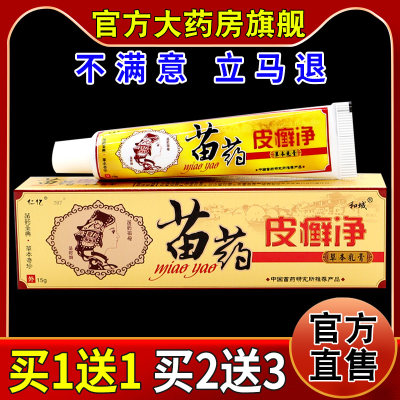 仁亿皮癣净草本乳膏15g/支