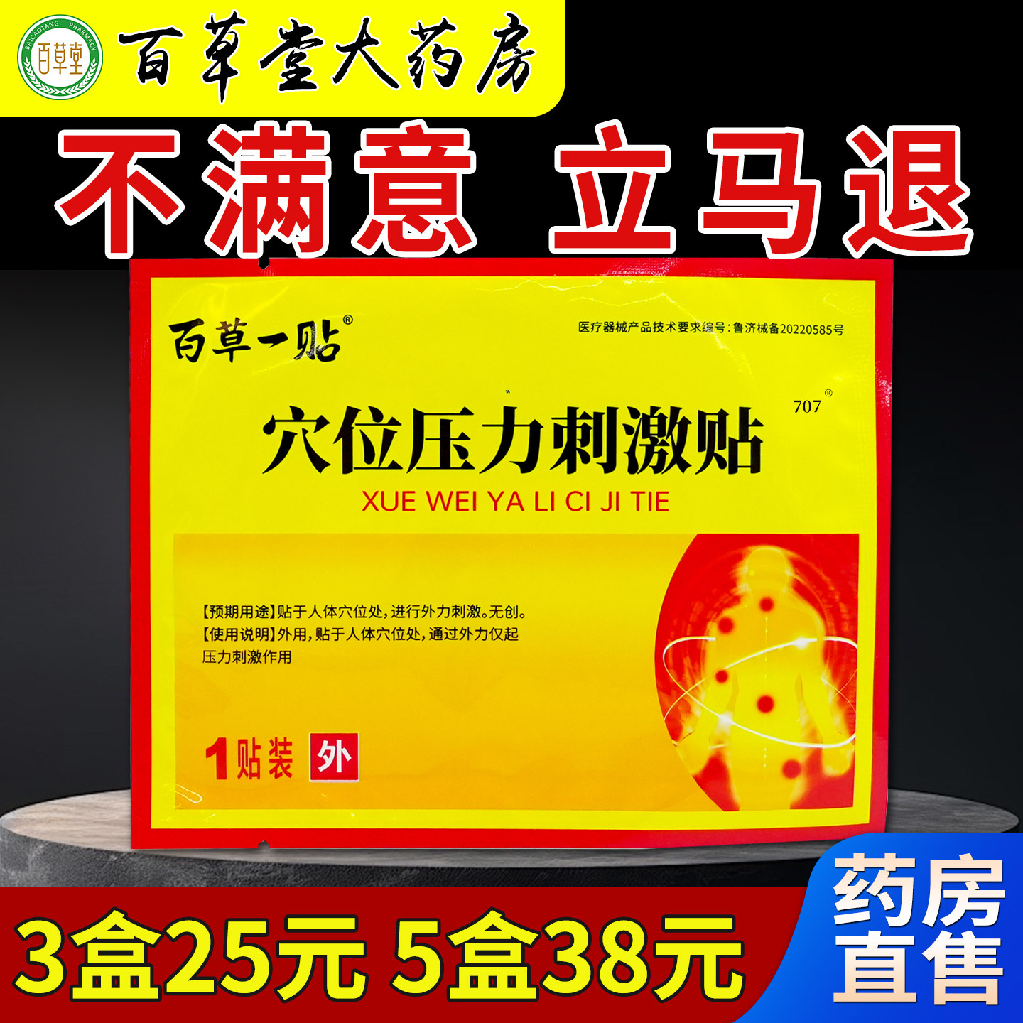 百草一贴穴位压力刺激贴3贴大药房旗舰肩周颈椎关节不适缓解