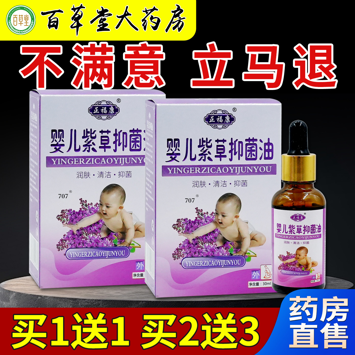 正福康婴儿紫草抑菌油30ml【天猫药房旗舰店】儿童皮肤外用护理液