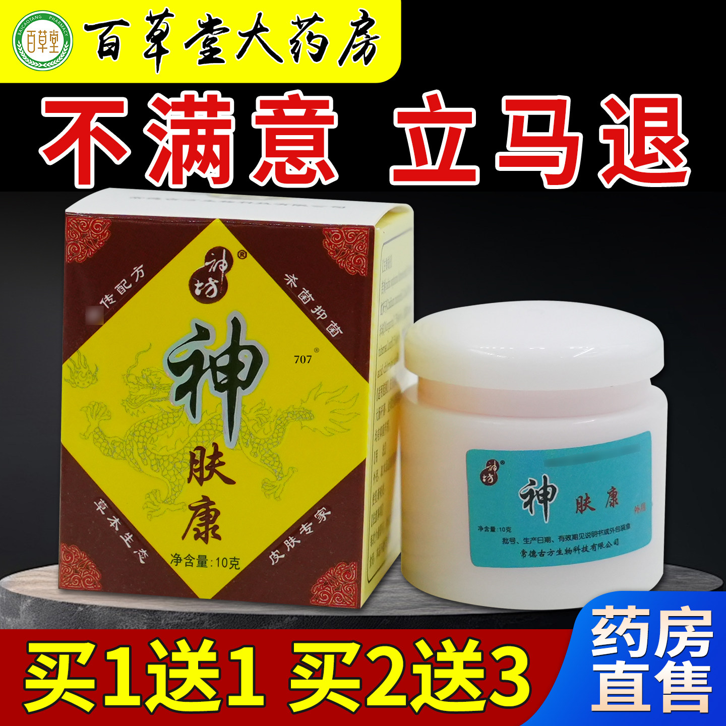 神坊神肤康10g/瓶【天猫药房旗舰店】皮肤外用抑菌止痒护理乳膏