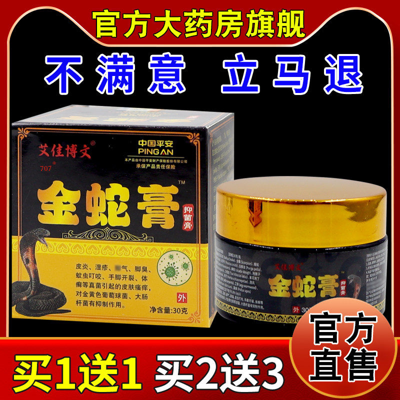 艾佳博文金蛇膏抑菌膏30g/瓶[天猫药房旗舰店]皮肤外用护理软乳膏,保健用品,皮肤消毒护理（消）,淘宝优惠券,粉丝福利购,淘宝优惠卷