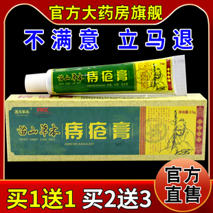嘉庆草本苗山草本痔疮膏[天猫药房旗舰店]内外混合型软膏舒缓膏