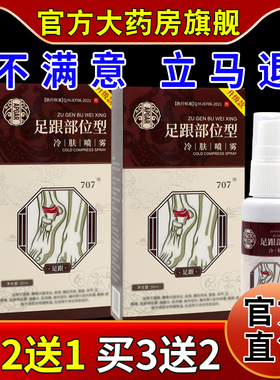 APGAR足跟部位型冷肤喷雾30ml/瓶【天猫药房旗舰店】足部护理冷敷