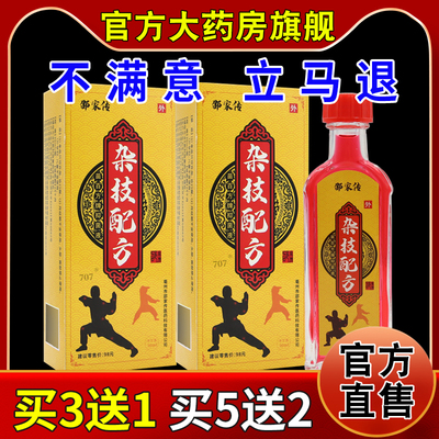 邵家传杂技配方苗百方牌抑菌液【天猫药房旗舰店】颈肩腰腿关节