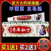 天猫药房旗舰店 冯天下苗约奇痒秘方草本乳膏15g 支 护理乳软膏