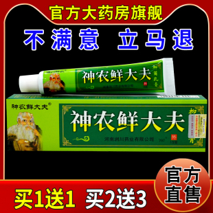 神农鲜大夫神农鲜大夫抑菌乳膏【天猫药房旗舰店】外用护理乳软膏