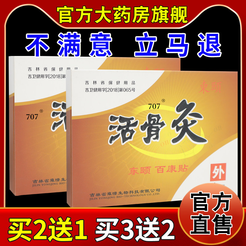 东颐活骨灸东颐百康贴4贴/盒【天猫药房旗舰店】颈肩腰腿关节不适