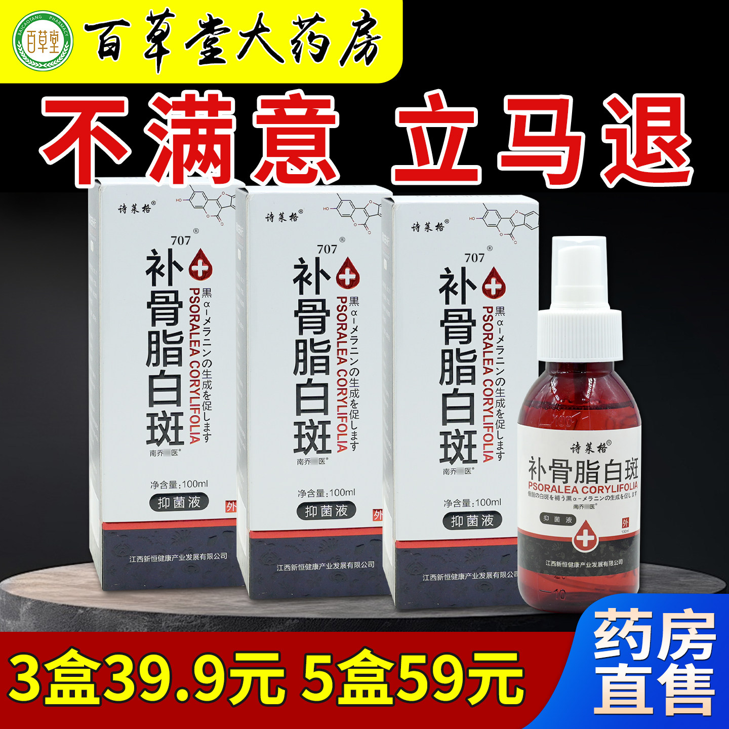 诗莱格补骨脂白斑抑菌液天猫正品药房旗舰店皮肤外用护理喷雾剂