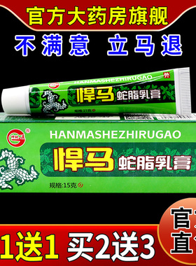 神锐悍马蛇脂乳膏15g/支【天猫药房旗舰店】皮肤外用护理乳软膏