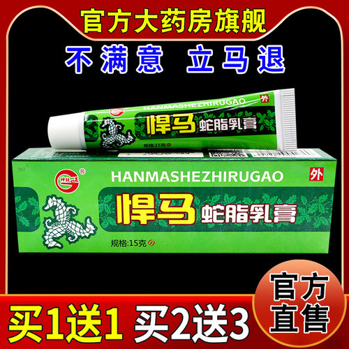 神锐悍马蛇脂乳膏15g/支